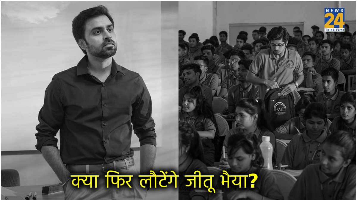 जीतू भैया की क्लास में होंगे और एडमिशन या लगा फुल स्टॉप? जानें Kota Factory 4 पर क्या है अपडेट