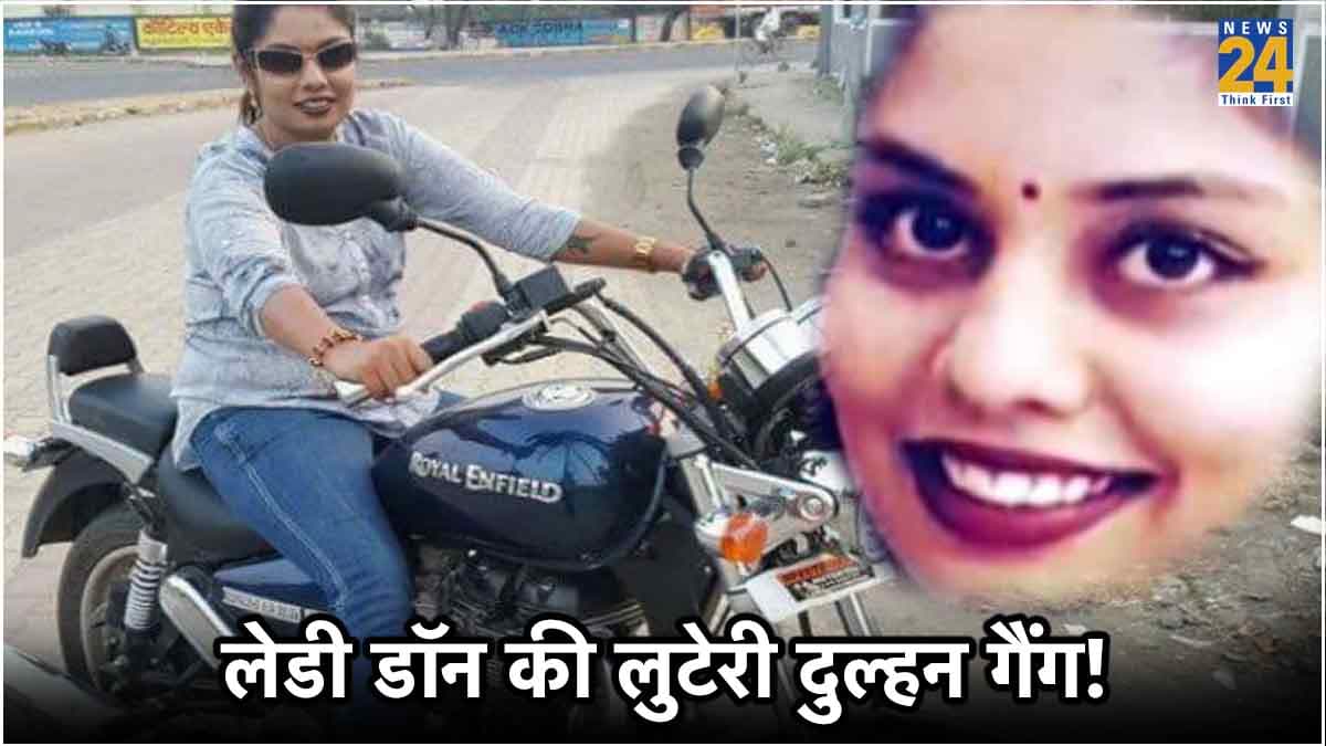 'खूबसूरत हसीनाएं, इरादे कातिल' अमीरों से प्यार का नाटक, चरमसुख के बाद वसूली का खेल...लेडी डॉन की खतरनाक गैंग