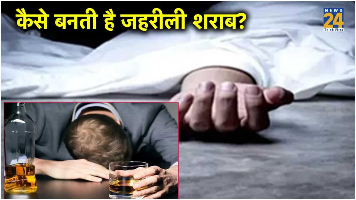 'मौत के सौदागर' कैसे बनाते हैं जहरीली शराब? पीने से चंद मिनटों में जा सकती है जान