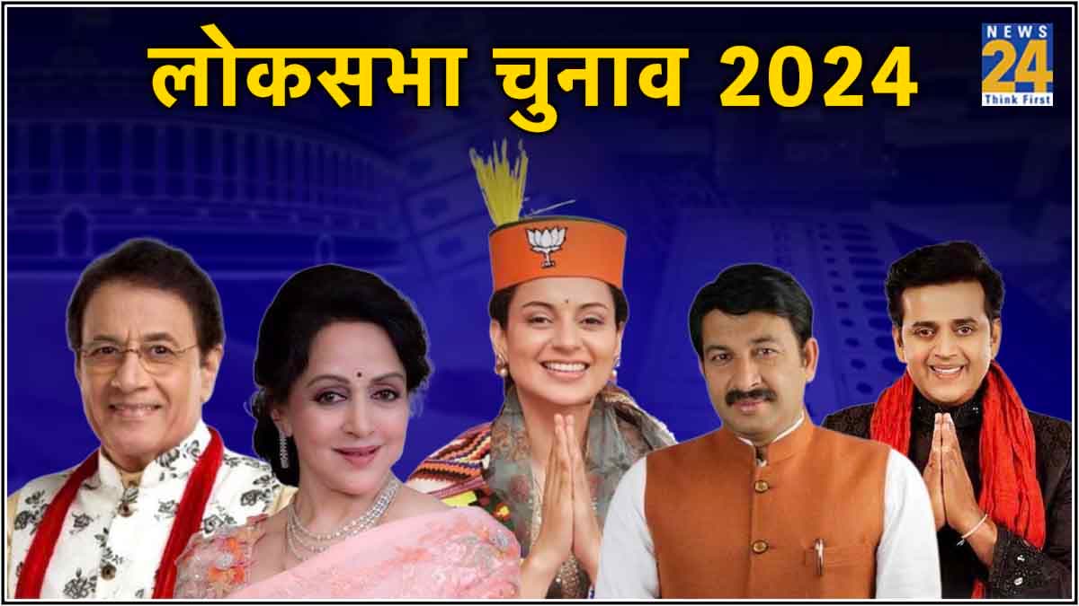 Kangana to Nirhua...कौन सबसे ज्यादा और कौन सबसे कम वोटों से जीता-हारा लोकसभा चुनाव 2024?