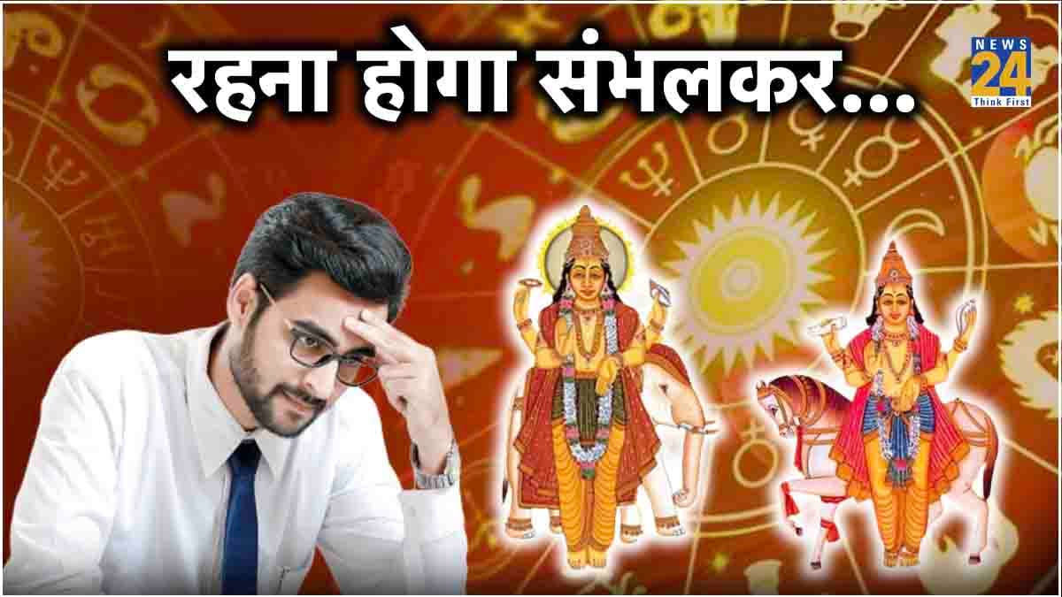 अगले एक महीने में ये 5 राशियां हो जाएंगी कंगाल! शुक्र-गुरु की चाल बदलने से पहले मंडराया खतरा