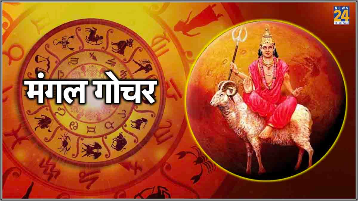 अगले 35 दिनों में मंगल का होगा महागोचर, 5 राशियों के जीवन में मचेगा धमाल