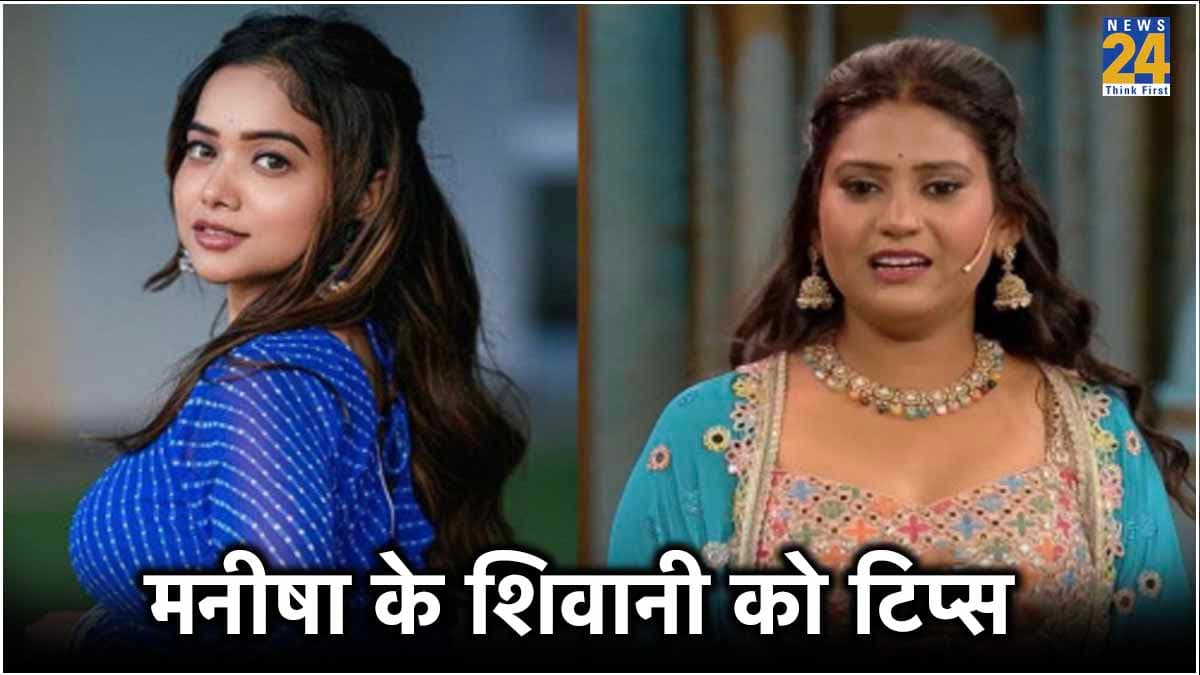 Bigg Boss OTT 3: 'गांव की छोरी' शिवानी को मनीषा की ये बड़ी सलाह, अब हो रही तुलना
