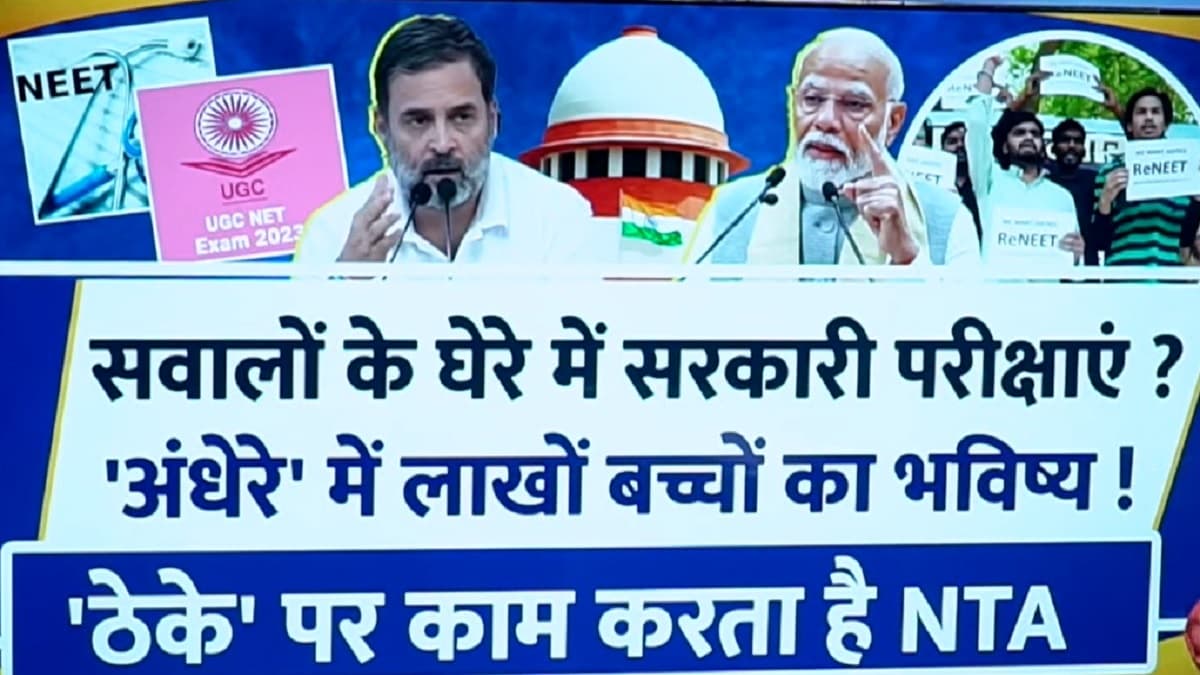 Video : कैसे हुआ NEET-UGC NET का पेपर लीक, क्या हुए नए खुलासे? 5 पॉइंट में समझें सबकुछ