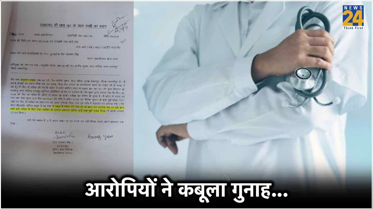 हां, 30 लाख देकर पेपर लिया, रटवाया गया...NEET Paper Leak की खुलने लगीं परतें, पढ़ें आरोपियों का कबूलनामा