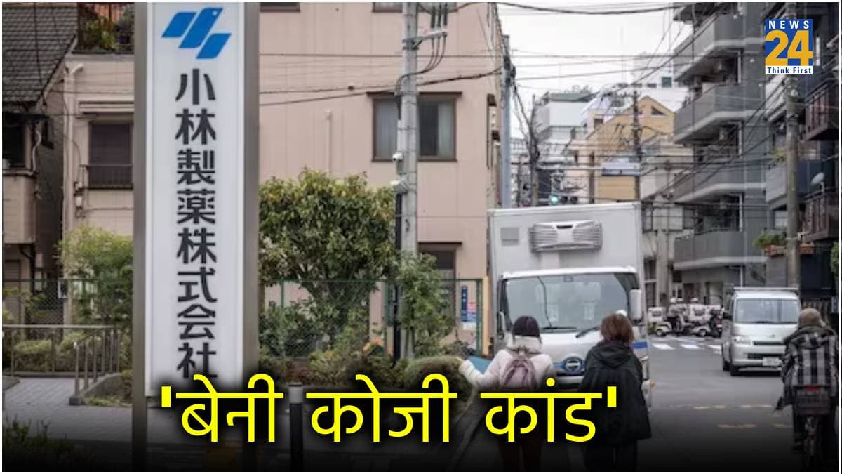 क्या है जापान का Beni Koji डेथ स्कैंडल? कोलेस्ट्रॉल कम करने वाली दवा बन गई मौत!