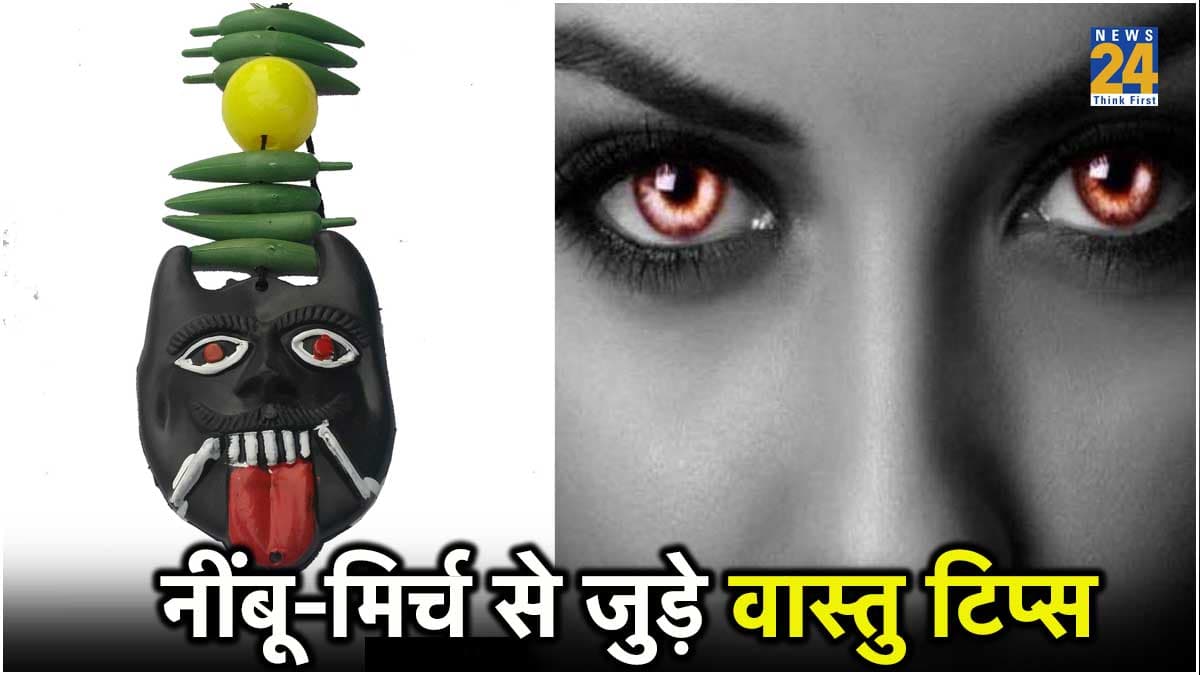 घर-दुकान के बाहर नींबू-मिर्च टांगते समय भूलकर भी न करें ये 5 गलतियां, जानें क्या कहता है वास्तु शास्त्र