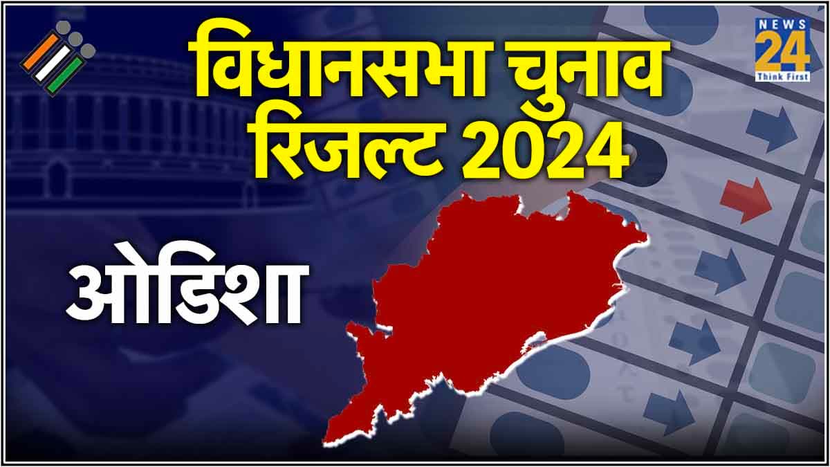 Odisha Assembly Election Result 2024 Odisha Assembly Election Result 2024