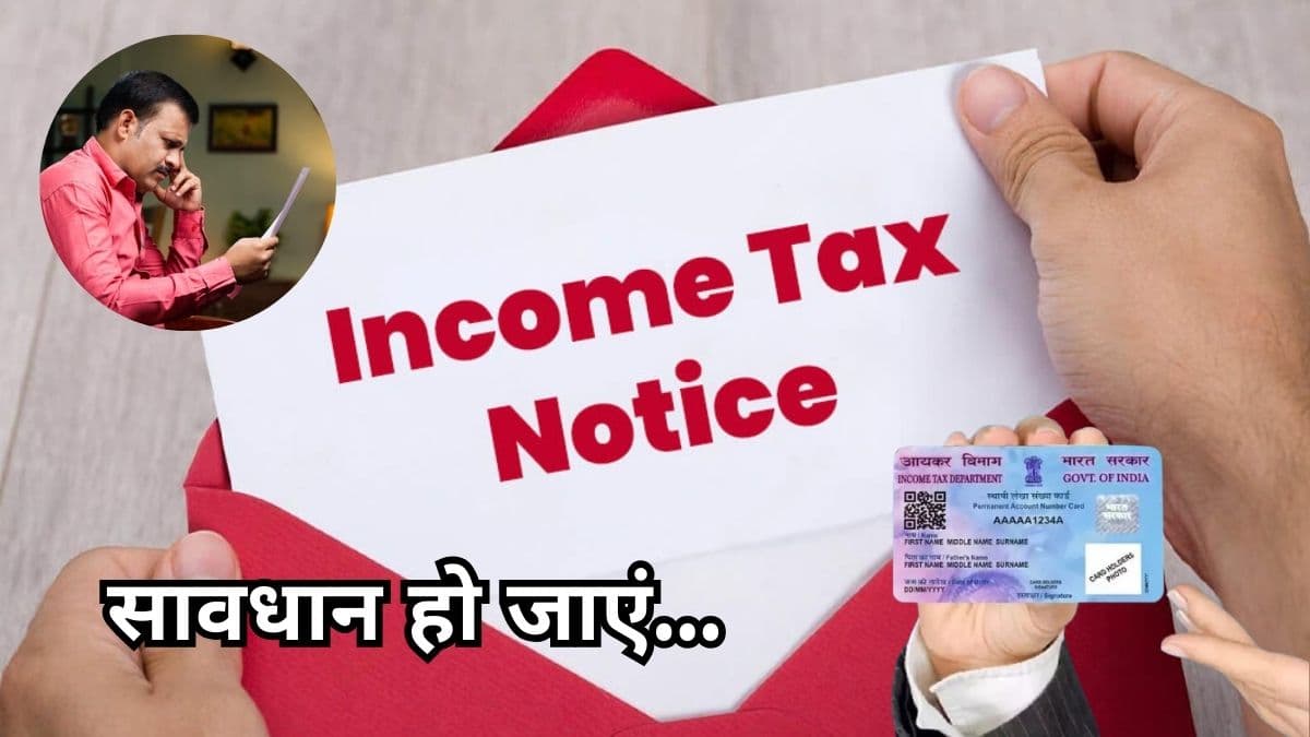 PAN Card छुपा लो...नहीं तो आ सकता है इनकम टैक्स का नोटिस, चल रहा है बड़ा फ्रॉड