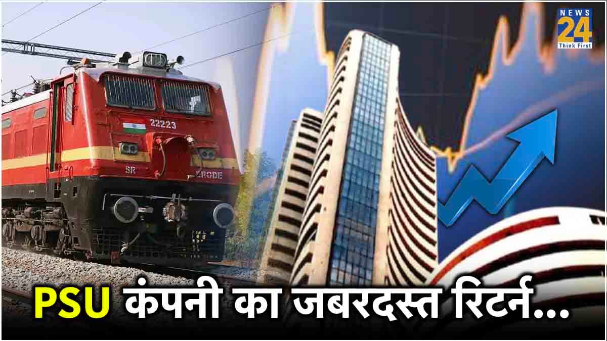 Multibagger Stock : सरकारी कंपनी का यह शेयर दे रहा छप्परफाड़ रिटर्न, एक लाख रुपये के बना दिए 14 लाख