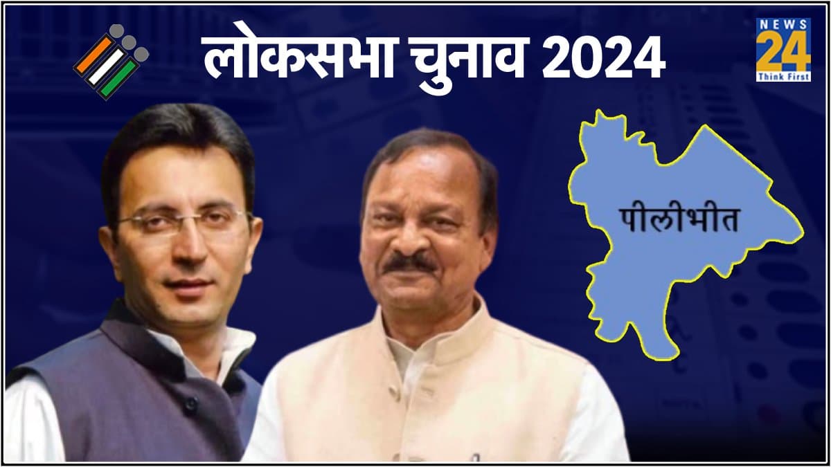 वरुण गांधी के गढ़ में 'गंगवार' को झटका, भाजपा की क्या है स्थिति? देखें पीलीभीत के चुनावी नतीजे