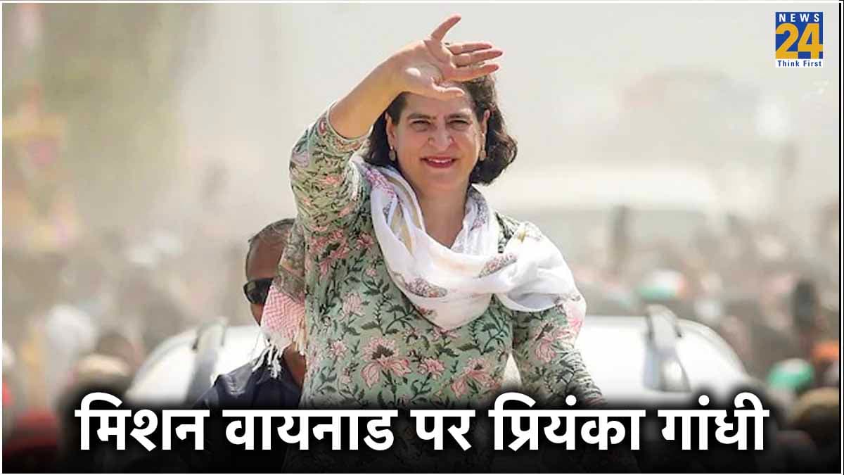 UP की बजाय दक्षिण से ही क्यों प्रियंका गांधी का पॉल‍िट‍िकल डेब्‍यू? समझें सियासी मायने