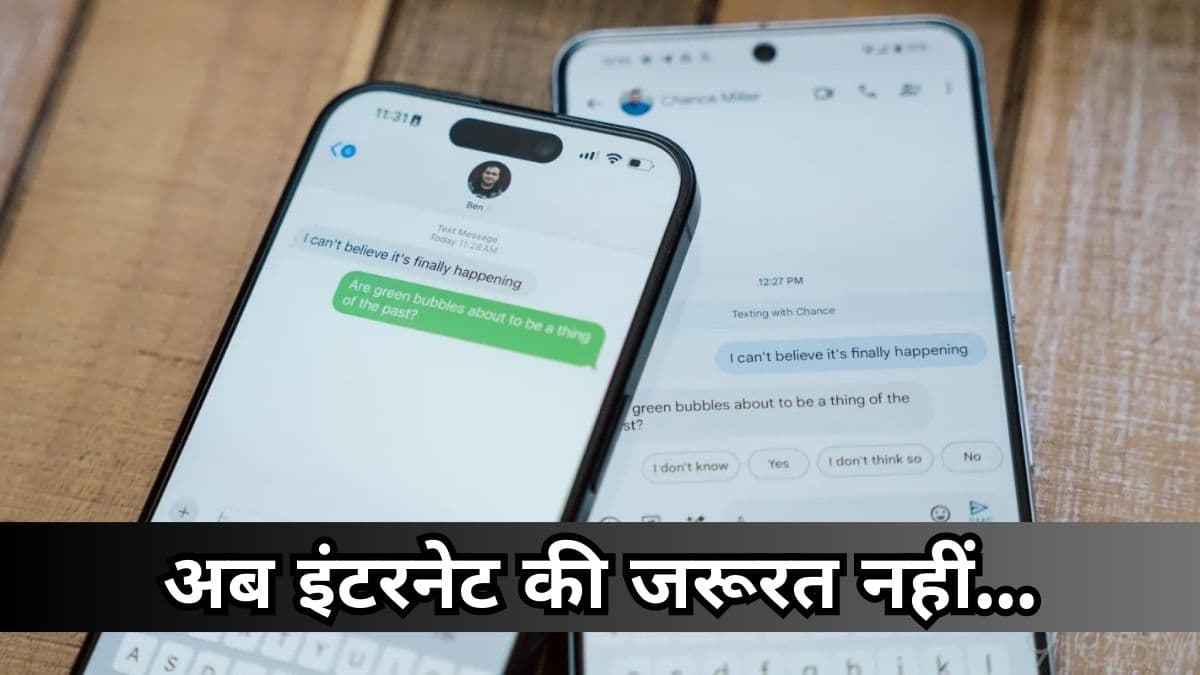 RCS Message in iPhone