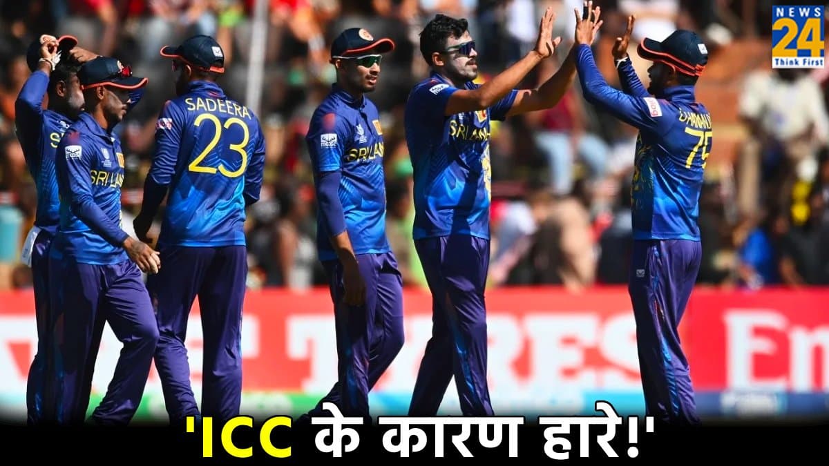 T20 WC में श्रीलंका के साथ हो रहा भेदभाव? दिग्गज खिलाड़ी ने ICC पर लगाया बड़ा आरोप!