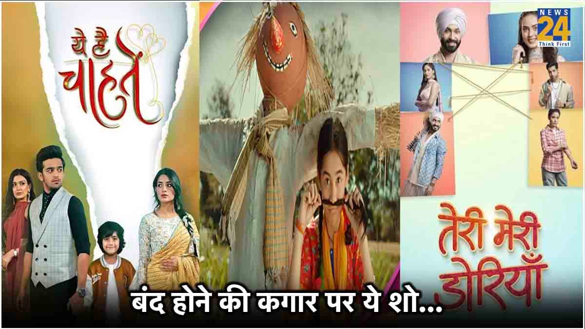 TRP रेस में पिछड़े 7 टीवी शो जल्द होंगे बंद! मेकर्स का निकल चुका है दीवाला