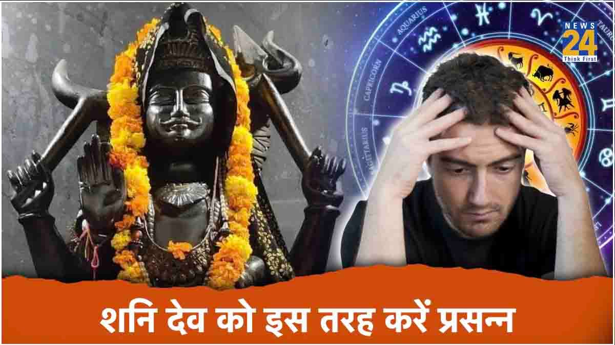 Video: कब, कहां और कैसे लगती है शनि की साढ़ेसाती? जानें बचाव के उपाय