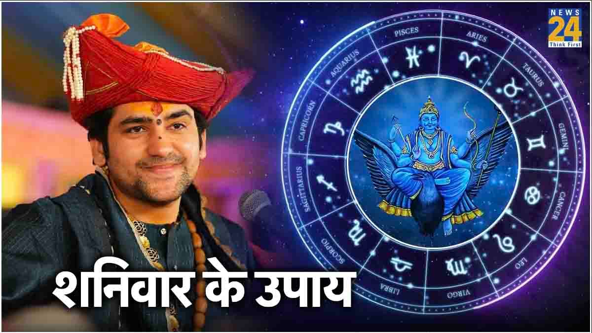 शनि से बचने को अपनाएं धीरेंद्र शास्त्री के ये 3 उपाय, हर काम में मिलेगी सफलता!