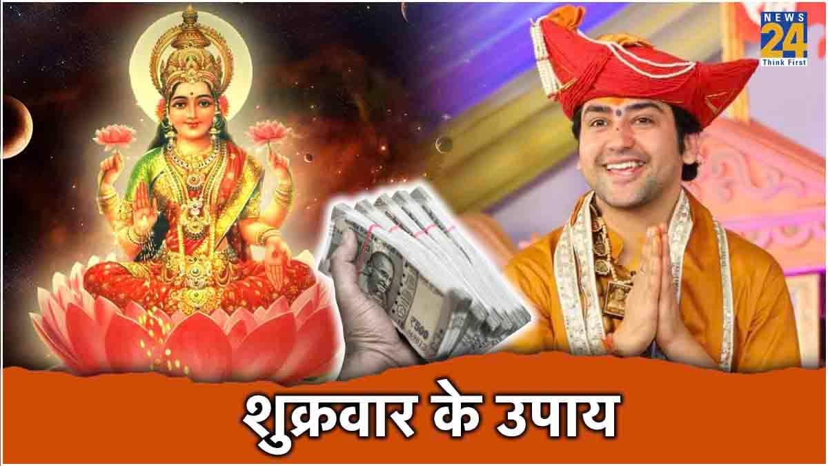 मां लक्ष्मी का आशीर्वाद पाने को अपनाएं धीरेंद्र शास्त्री के ये 3 उपाय, होगी पैसों की बारिश!