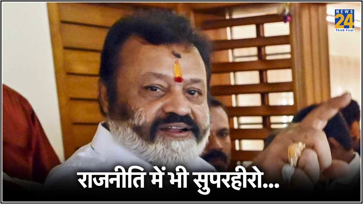 Modi Cabinet 3.0: सुरेश गोपी कौन? एक्टिंग से राजनीति में जमाई धाक, पहली बार जीत के बाद बनेंगे मंत्री