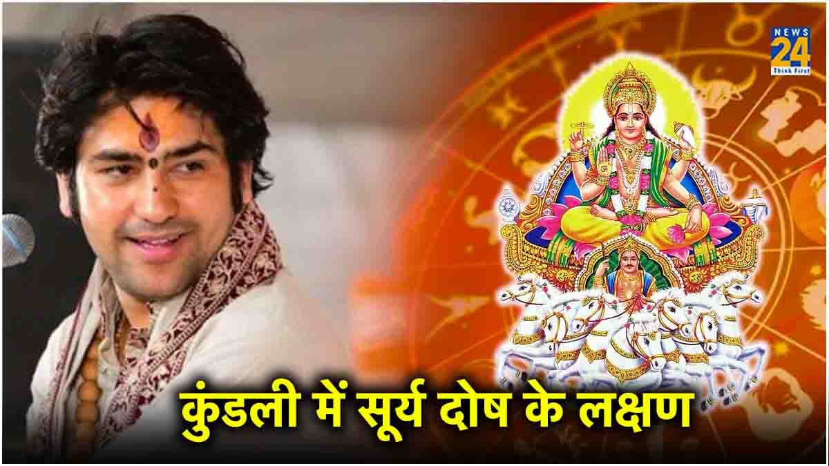 सूर्य देव को प्रसन्न करने के लिए अपनाएं धीरेंद्र शास्त्री के ये 3 अचूक उपाय, चमक जाएगा भाग्य!