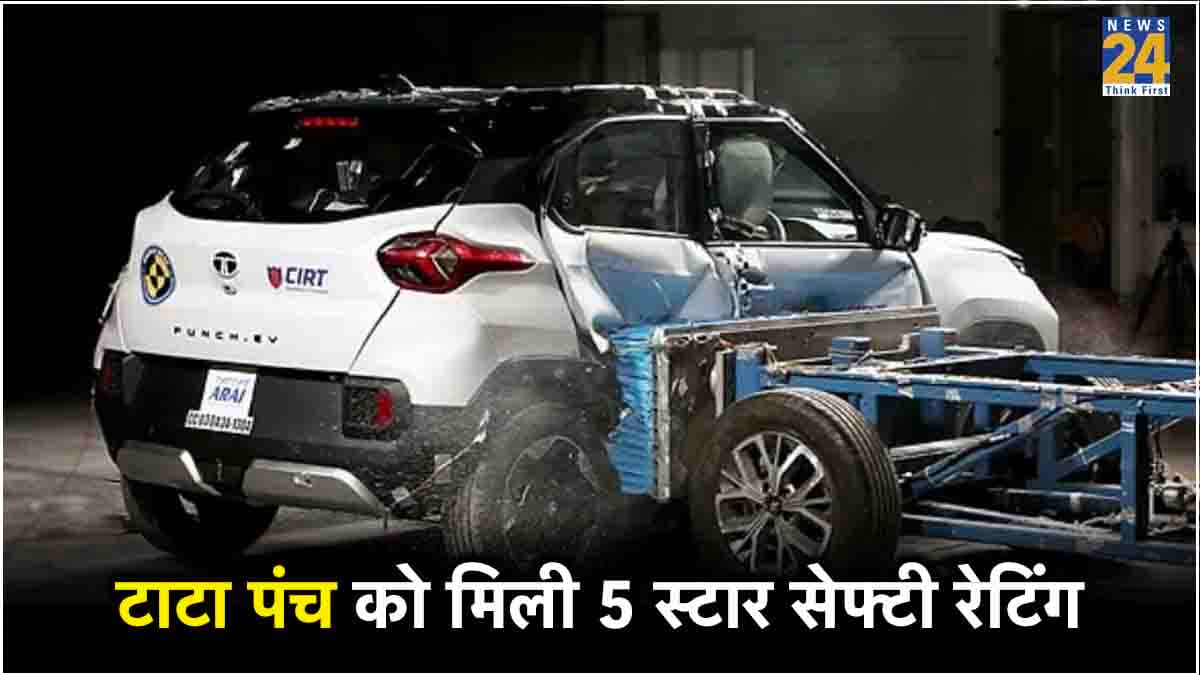 Tata Punch EV को क्रैश टेस्ट में मिली 5-स्टार सेफ्टी रेटिंग, पूरे परिवार को मिलेगी सुरक्षा