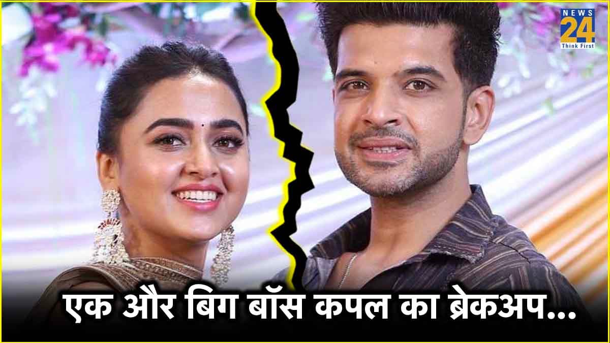 करण और तेजस्वी से पहले इन बिग बॉस कपल्स का भी हुआ ब्रेकअप, एक की तो शादी भी हुई