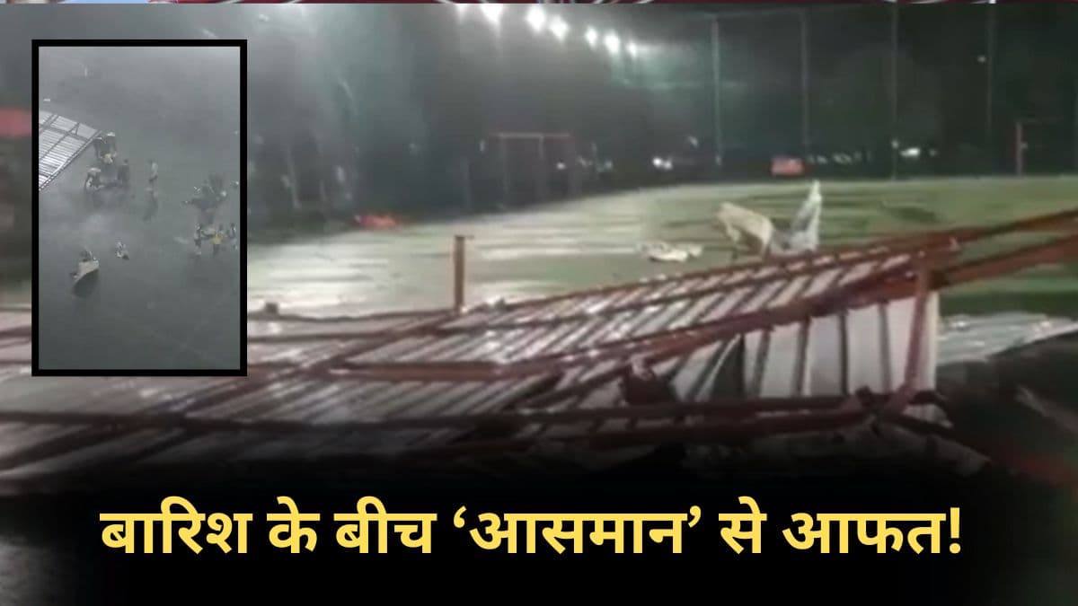 बच्चों पर आफत आने का खौफनाक वीडियो! 60 की स्पीड से आया तूफान, शेड गिरा और मच गई चीख पुकार