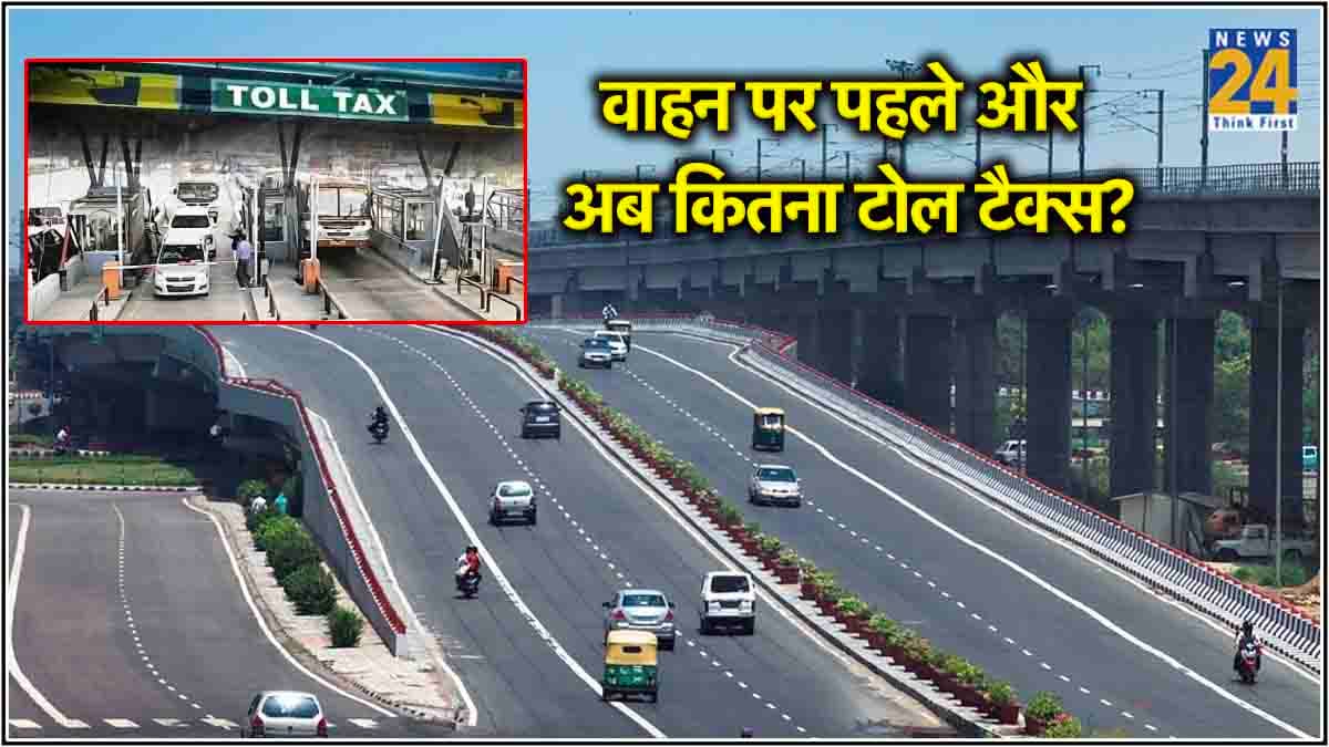 Toll Tax Hike: दिल्ली-जयपुर हाईवे और एक्सप्रेस-वे पर बाइक से लेकर कार तक के लिए चुकाना होगा इतना टोल टैक्स, देखें लिस्ट