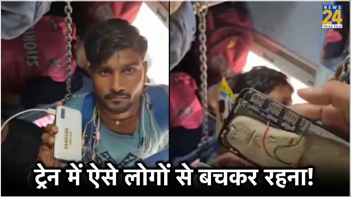 ट्रेन में ऐसे लोगों से रहना सावधान वरना लगा जाएंगे चूना; शख्स ने खोल दी पोल, देखें वीडियो