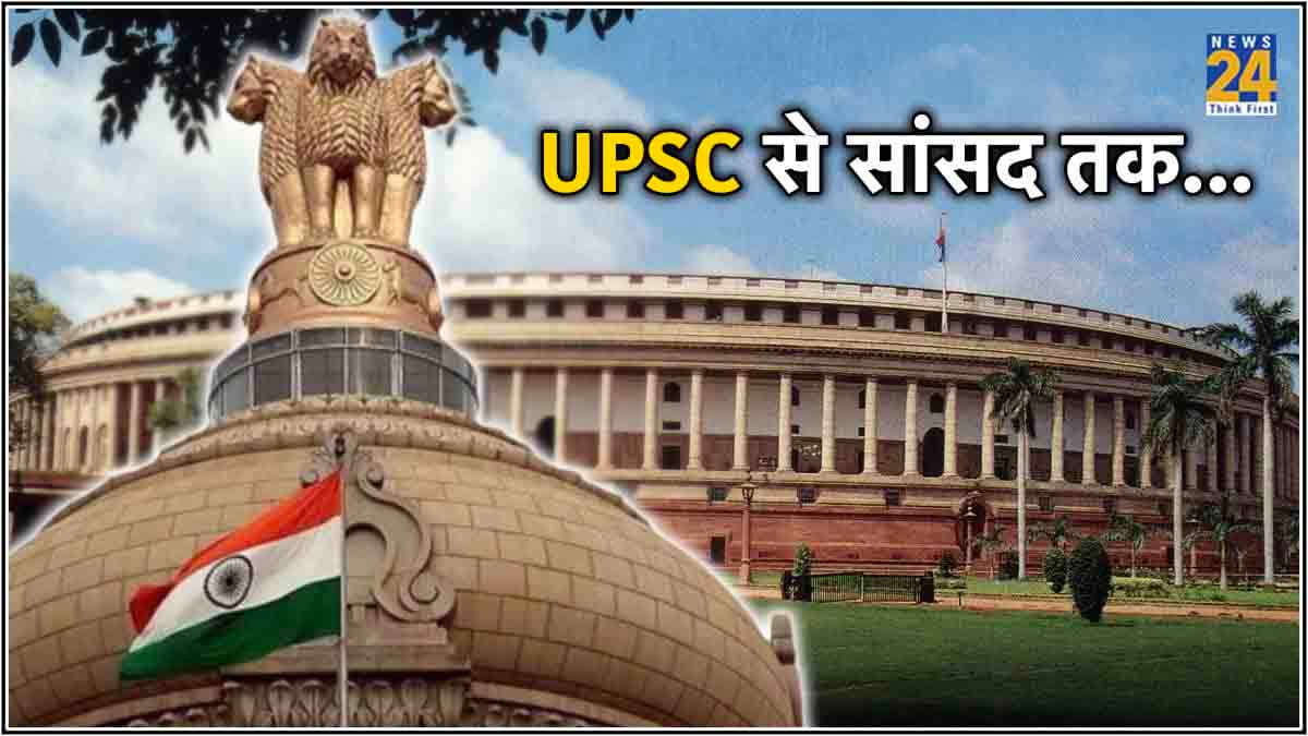 UPSC का इंटरव्यू देने गए और बन गए सांसद, बिहार के इस नेता की अनोखी पॉलिटिकल स्टोरी
