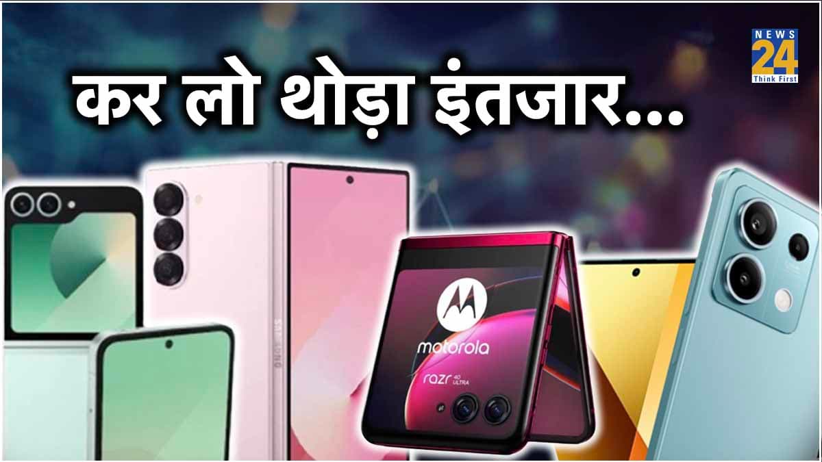 Upcoming Smartphones: जुलाई में होगी स्मार्टफोन्स की 'बरसात', फीचर-कीमत और जानें लॉन्च डेट