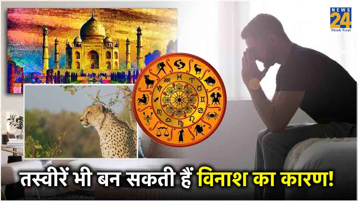 Vastu Tips For Home: घर में भूलकर भी न लगाएं ये 6 तस्वीरें, नहीं तो हो सकते हैं कंगाल