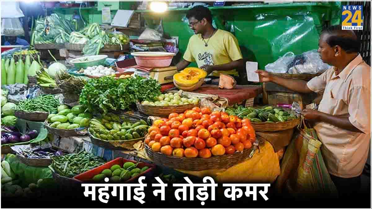 हाय रे महंगाई! फल-सब्जियों के दाम हुए दोगुने, लोग बोले- महंगाई डायन खाए जात है...