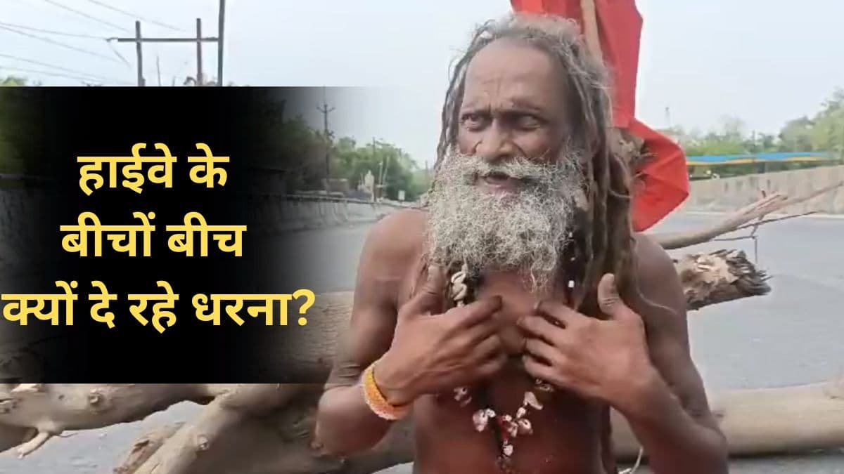 हाईवे के बीचों बीच धरने पर बैठा 'बाहुबली का कालकेय', प्रशासन से लगा रहा गुहार; देखें वीडियो