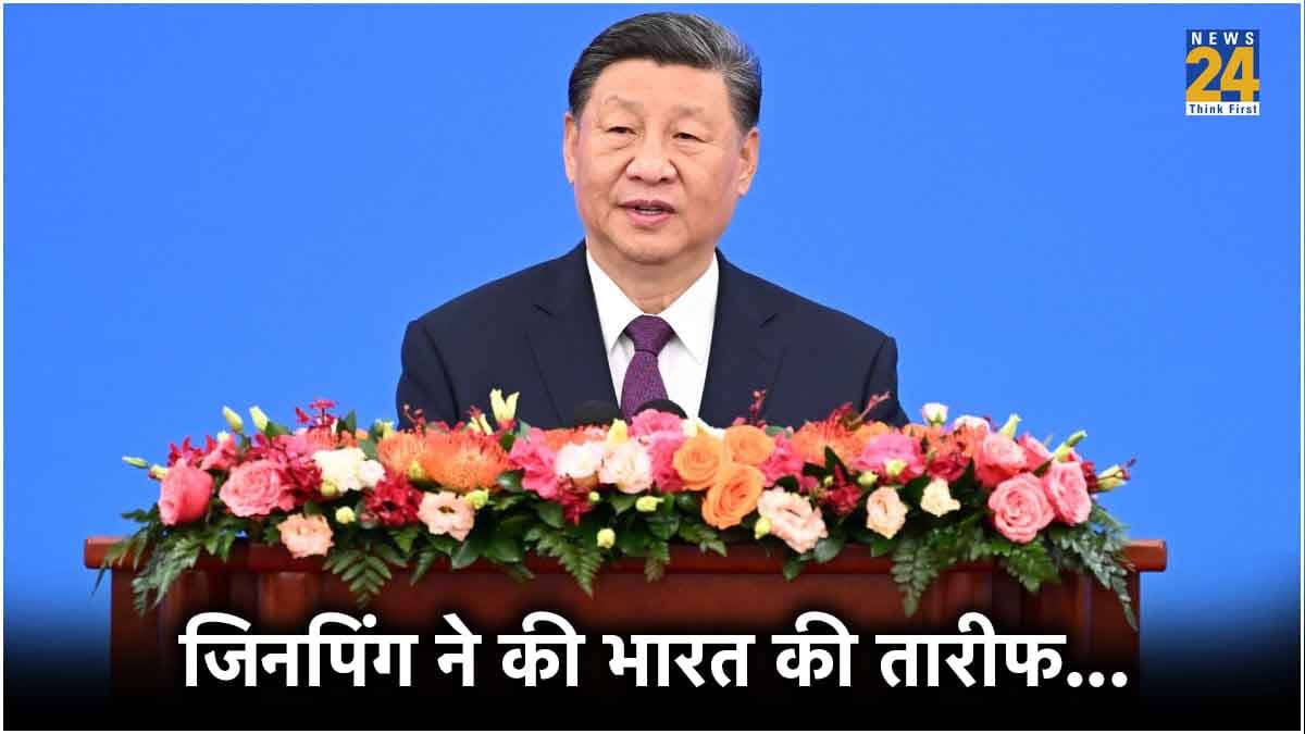 पंचशील समझौते से नेहरू के आंदोलन तक... जिनपिंग ने क्यों की भारत की तारीफ?
