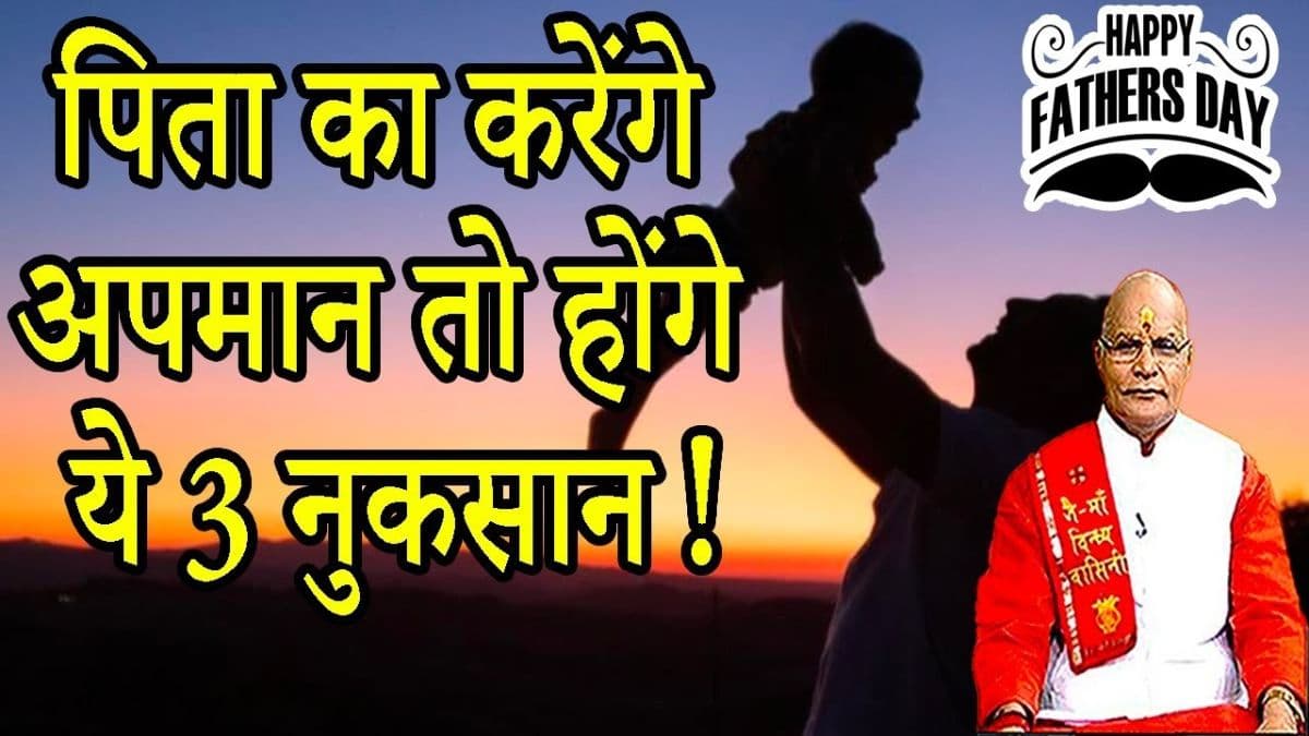 Kaalchakra: पिता का करेंगे अपमान तो ये ग्रह होंगे कमजोर, पंडित सुरेश पांडेय से जानें बचाव के उपाय