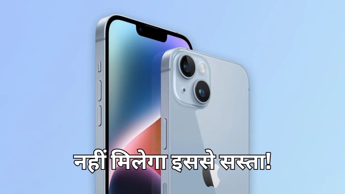 जबरदस्त डील! बड़ी स्क्रीन वाले iPhone का धड़ाम गिरा Price, मिल रही 26,000 रुपये की छूट!