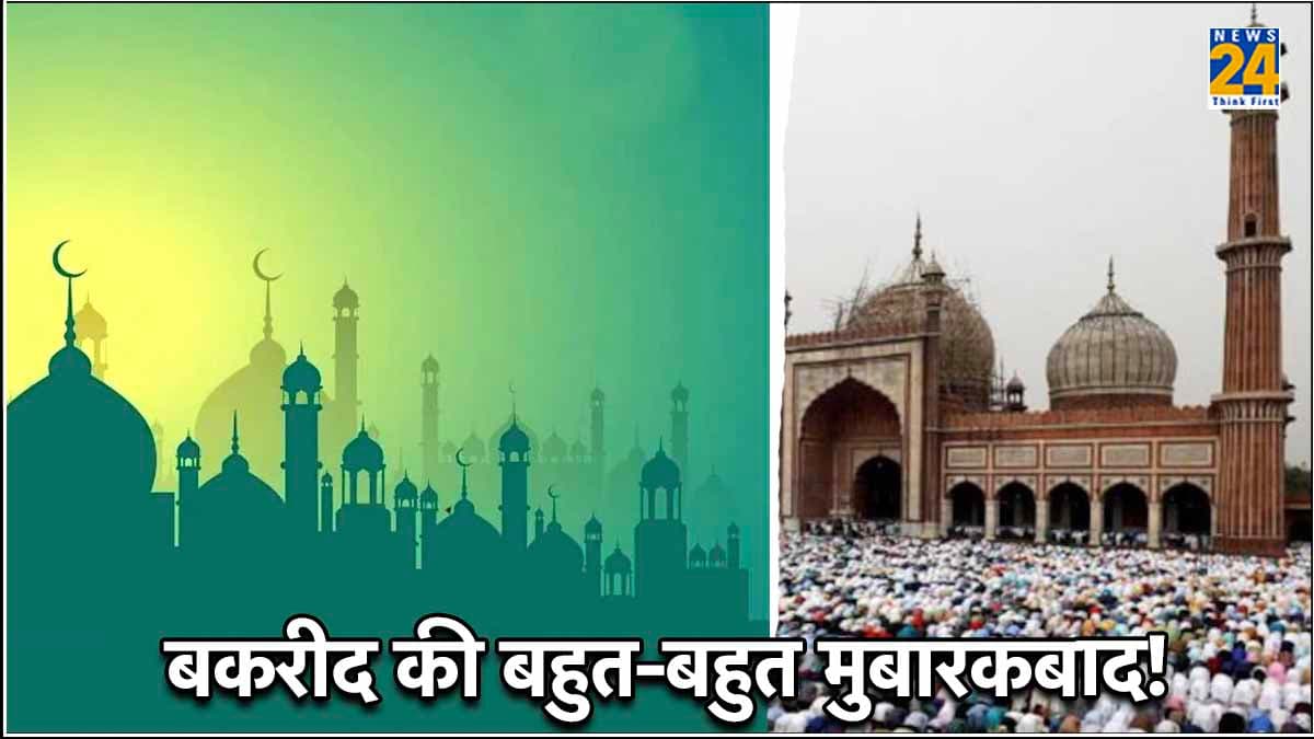 Eid al-Adha 2024: बकरीद का पूरा नाम क्या है? क्यों दी जाती है इस दिन कुर्बानी, जानें महत्व