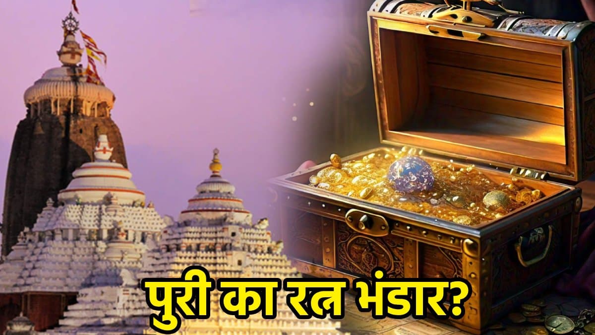कितना सोना है जगन्नाथ मंदिर में, चौंधिया जाएंगी लोगों की आंखें, जब खुलेगा पुरी के खजाने का पट!