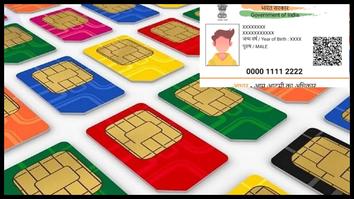 Aadhaar Sim Verification: चौंक गए! आधार से जुड़े हैं अनजान सिम? ऐसे करें रिपोर्ट