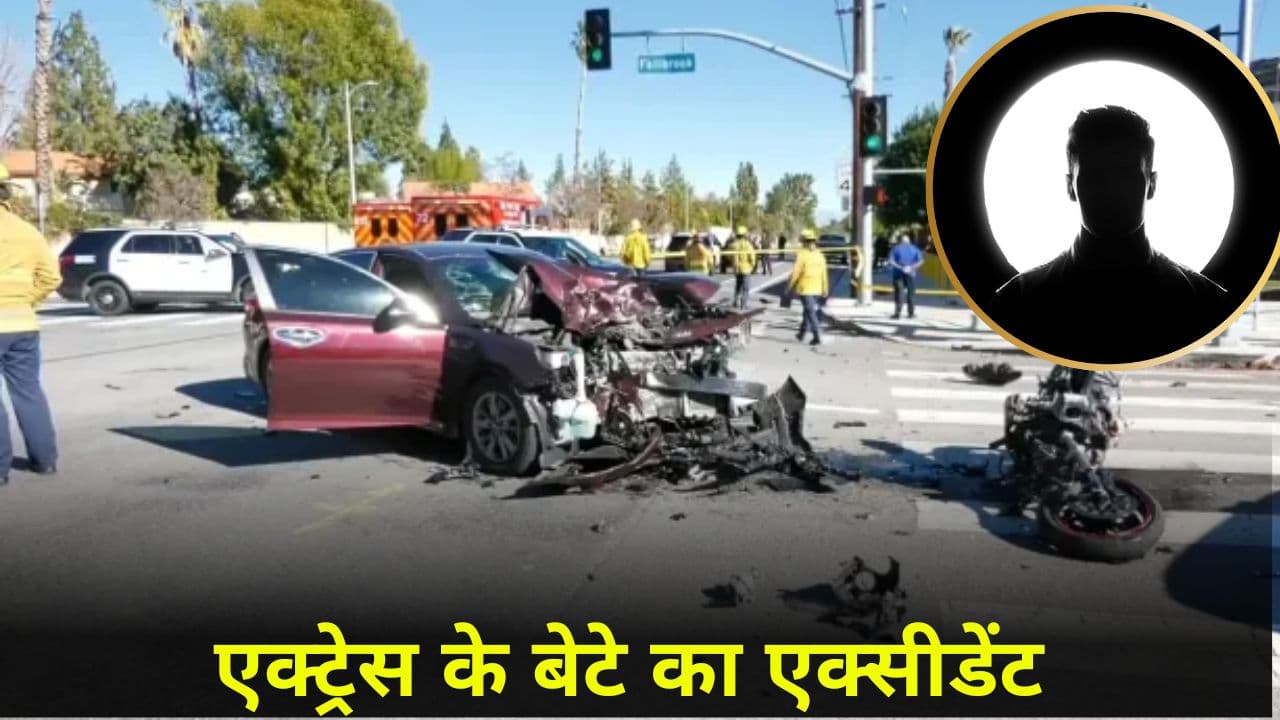 'हादसा इतना बड़ा, देखकर लगा हो गई मौत'; मशहूर एक्ट्रेस के बेटे के सिर में गहरी चोट