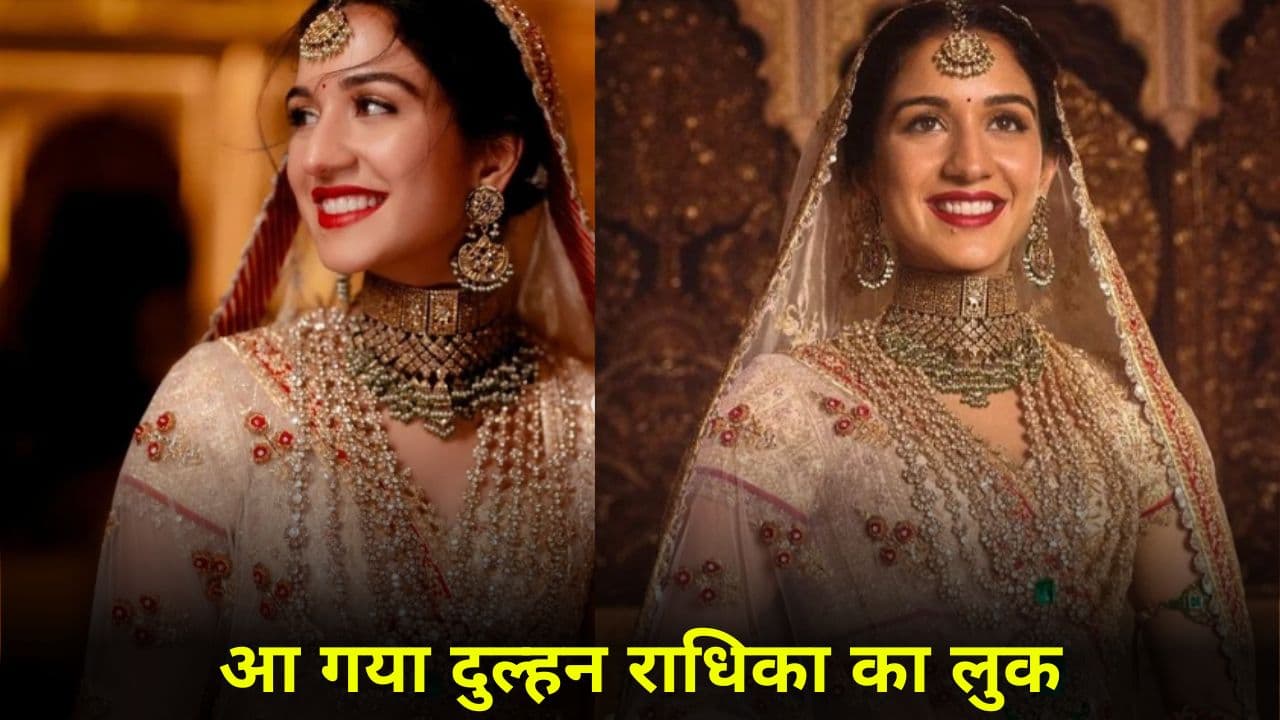 Anant-Radhika Wedding LIVE: दुल्हन के रूप में खूबसूरत लग रहीं राधिका, घोड़ी पर दूल्हे राजा अनंत भी जचे, यहां जानें शादी की पल-पल की अपडेट्स