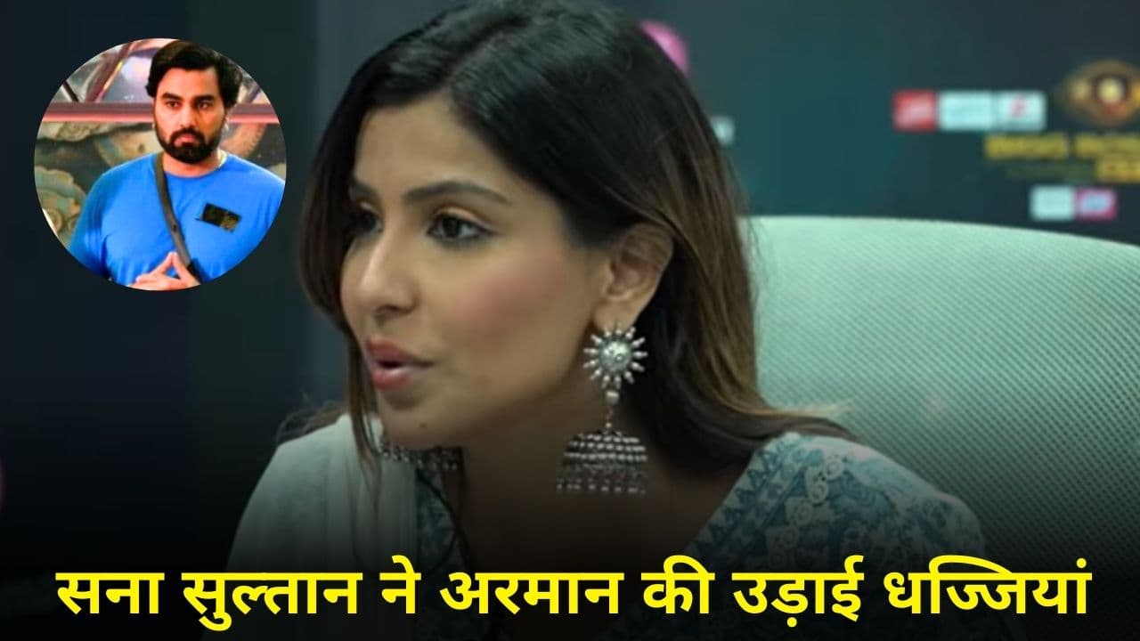 Bigg Boss OTT 3: Armaan Malik पर Sana Sultan का शॉकिंग बयान, बताया- हिपोक्रेट और घर का विलन