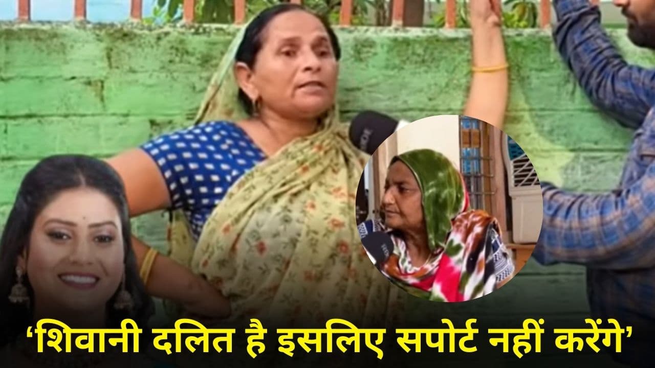 Shivani Kumari के पड़ोसियों का शॉकिंग खुलासा, पंडिताइन चाची बोली- कसाई से...