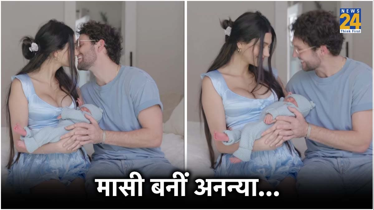 मां बनीं Ananya Panday की बहन Alanna, पति संग लिपलॉक करते हुए दिखाई बेबी की पहली झलक