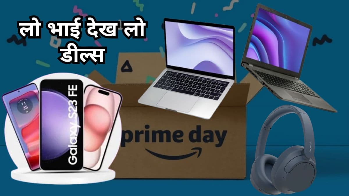 Amazon ने खोला ऑफर्स का पिटारा! Smartphone, लैपटॉप समेत ये प्रोडक्ट मिलेंगे सस्ते में