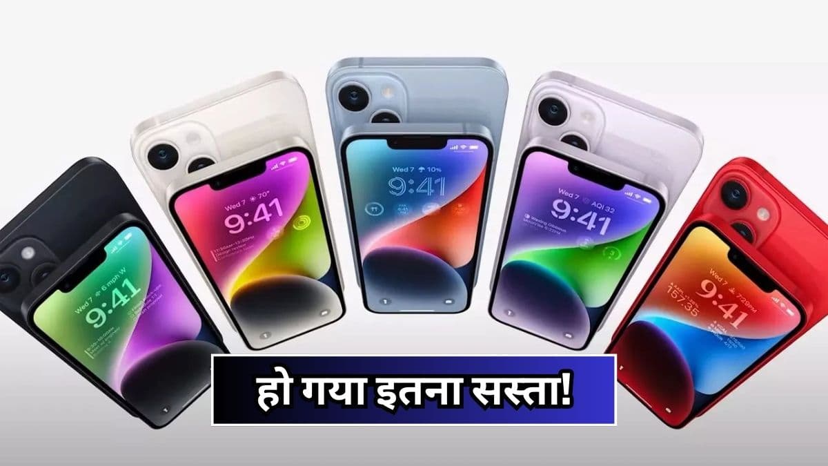 Flipkart Sale से पहले iPhone 14 Plus हुआ 23 हजार रुपये सस्ता, चौंका देगी फोन की नई कीमत