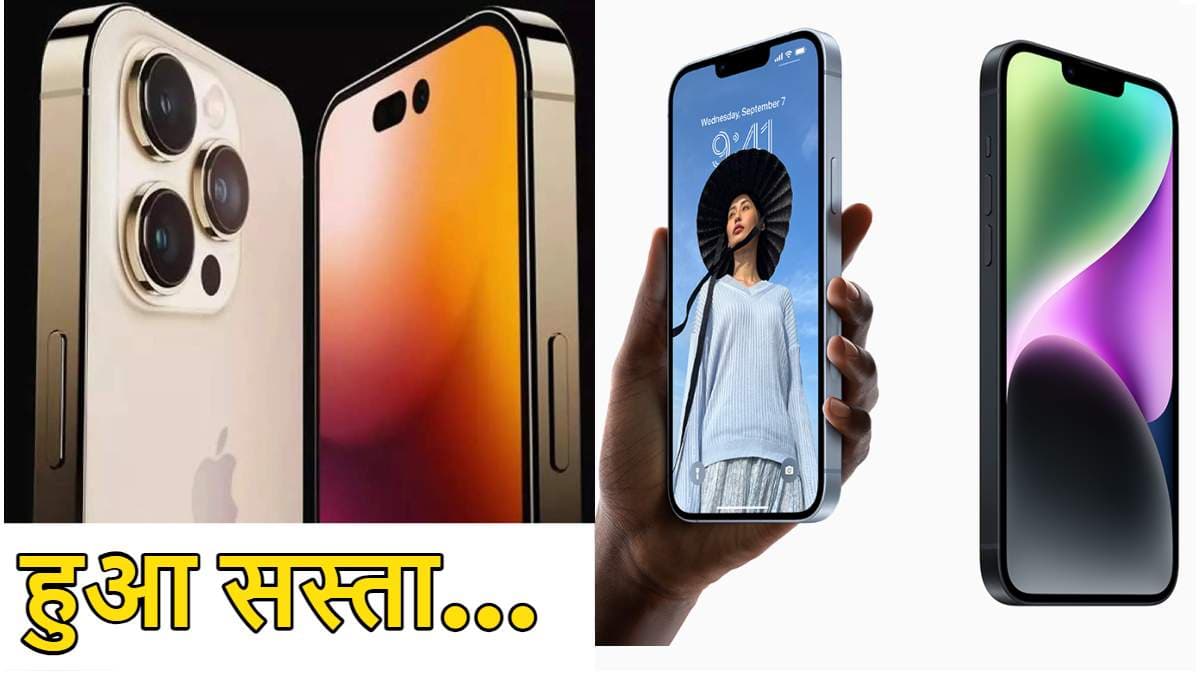 Apple की बड़ी सौगात! 6000 रुपये तक सस्ते हुए iPhone के ये Models