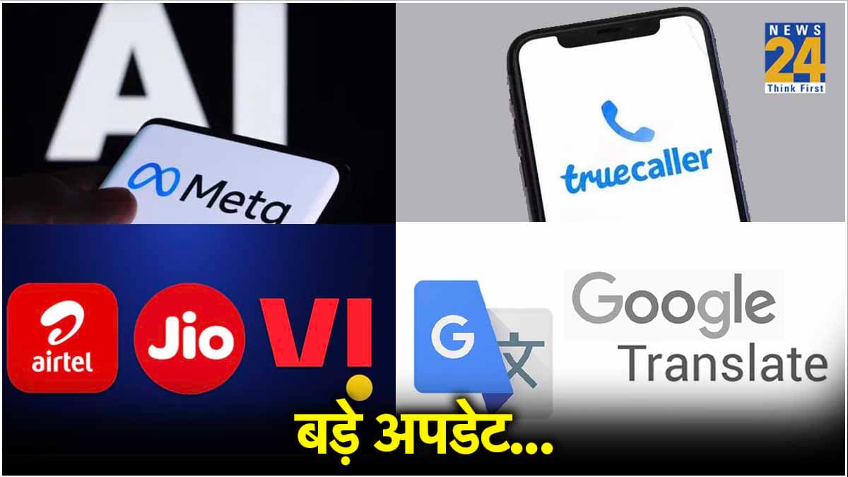 Meta AI, टैरिफ में बढ़ोतरी से लेकर Truecaller में आया खास फीचर, जानें टेक की दुनिया में क्या कुछ रहा खास?