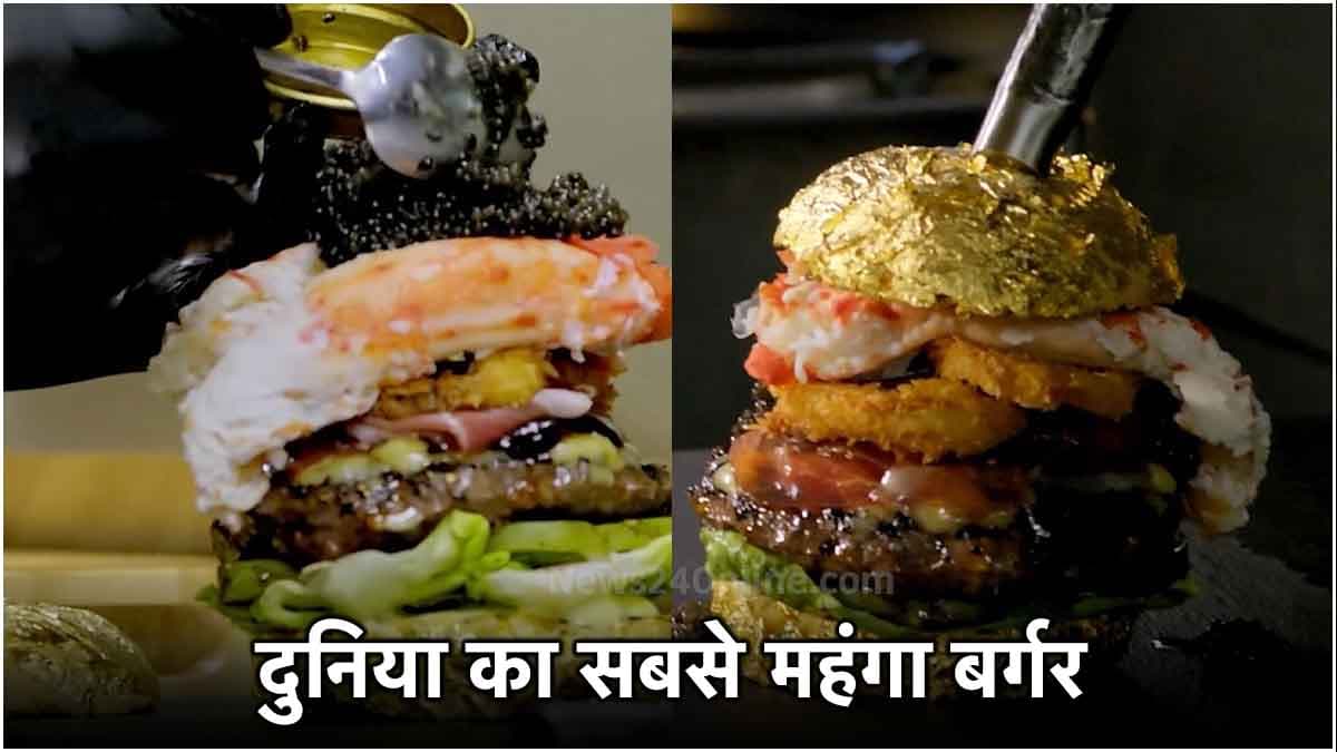 कार की कीमत में मिल रहा बर्गर, वीडियो देख जानें क्या 'The Golden Boy' खा पाएंगे आप?